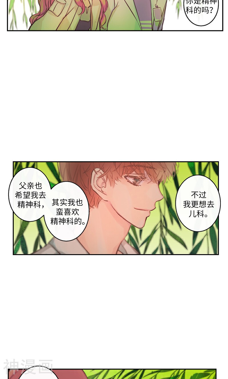 致命之吻韩漫全集-第20话 倾心交谈无删减无遮挡章节图片 